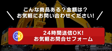 24時間メールご相談受付中