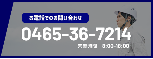 お電話でのお問い合わせ